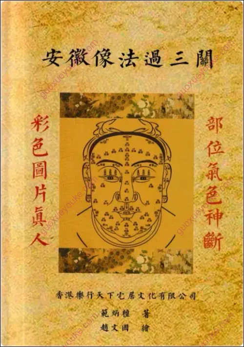 范炳檀 面相资料合集