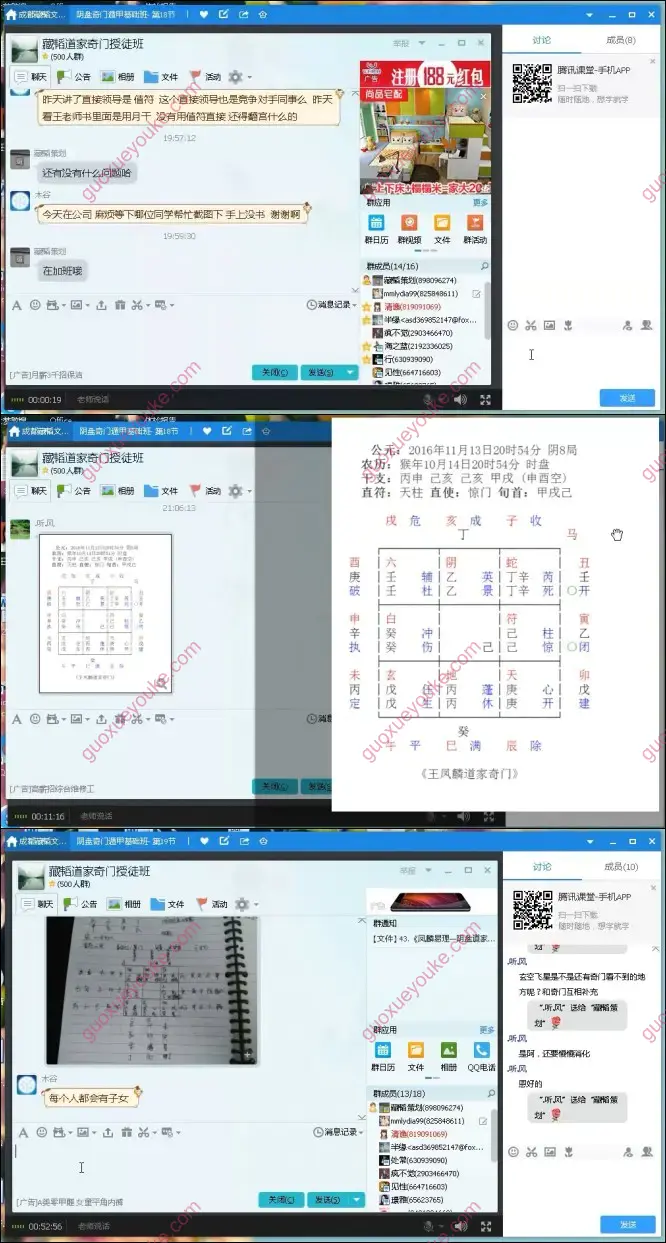 藏韬道家奇门授徒班