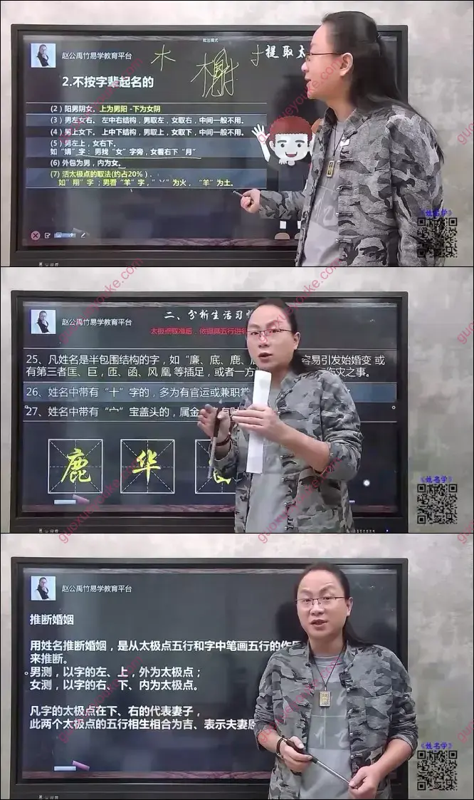 赵公禹竹姓名学