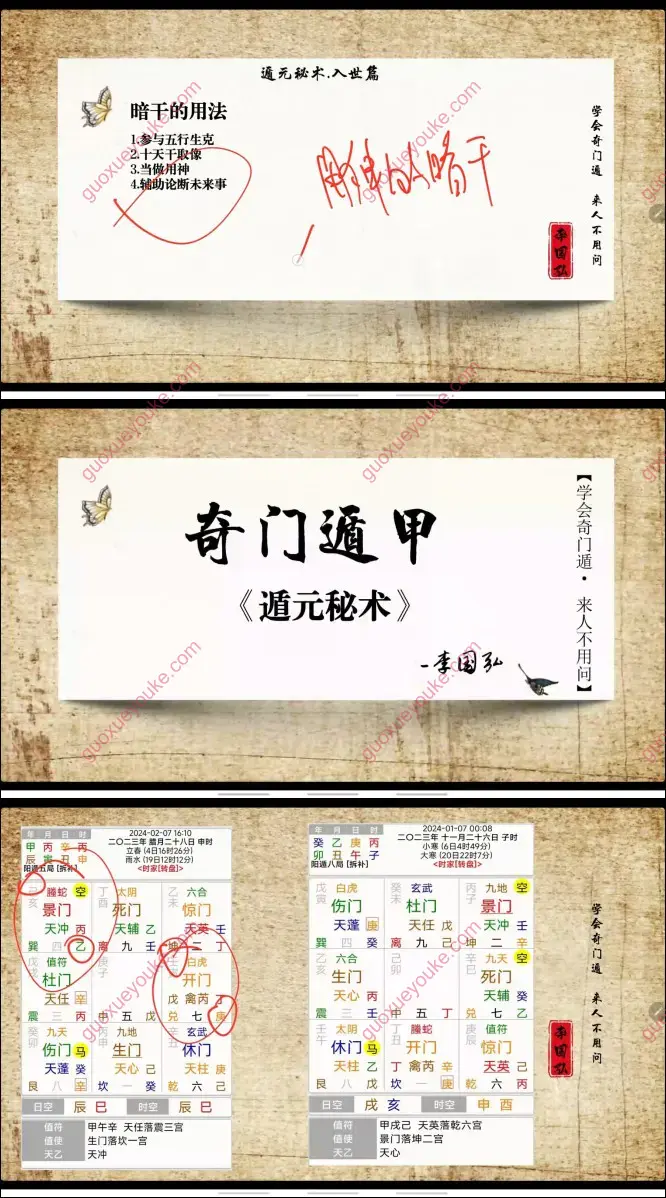 遁元秘术