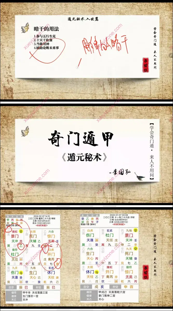 遁元秘术