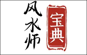 陈春林 风水师宝典 视频1集 百度网盘分享