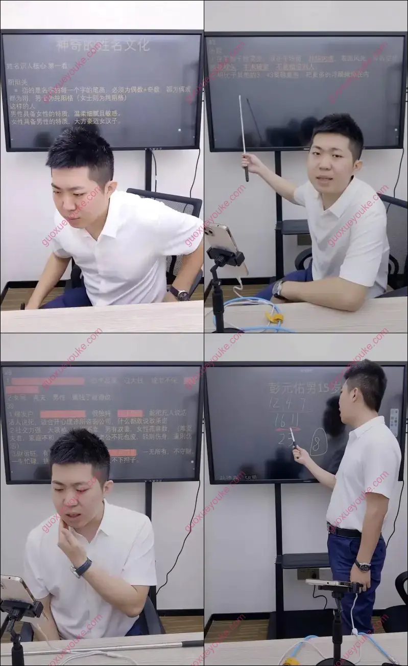 高楚淏老师 真传姓名学
