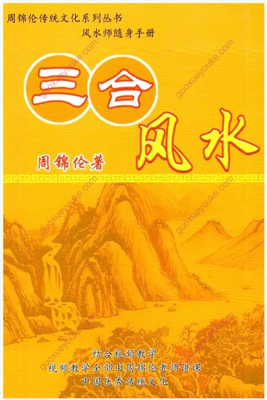 三合风水