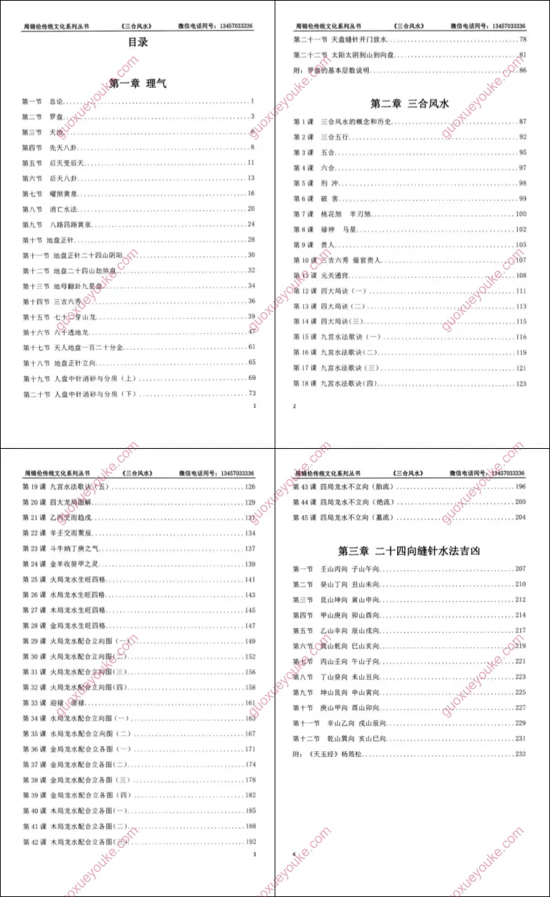三合风水