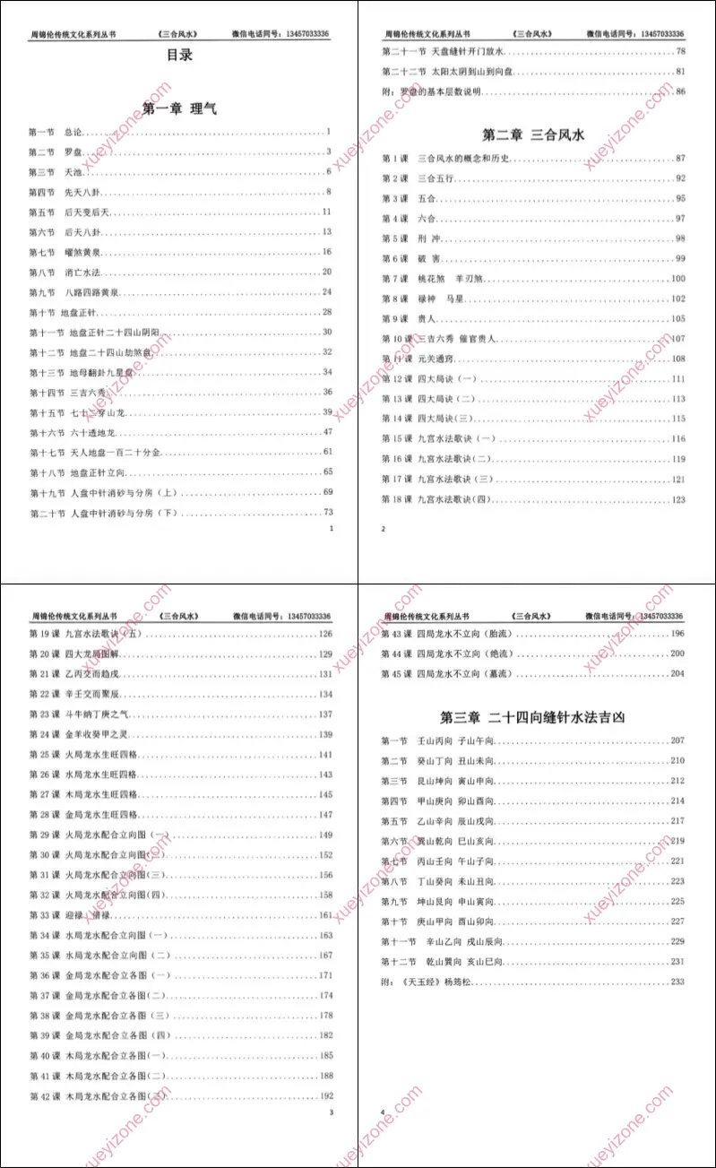 三合风水