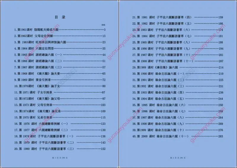 三命通会50-53阶段讲义