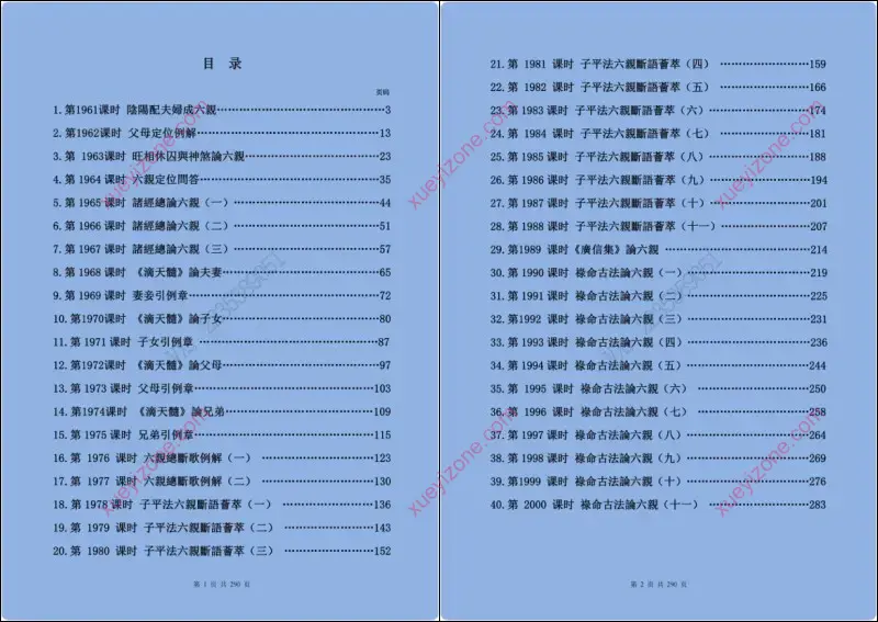 三命通会50-53阶段讲义