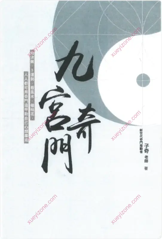 九宫奇门