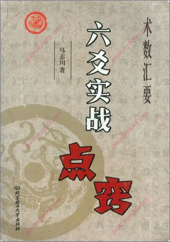 六爻实战点窍