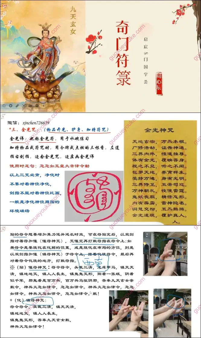 奇门遁甲符咒研讨会