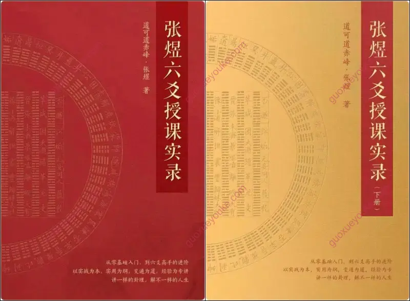 张煜六爻授课实录