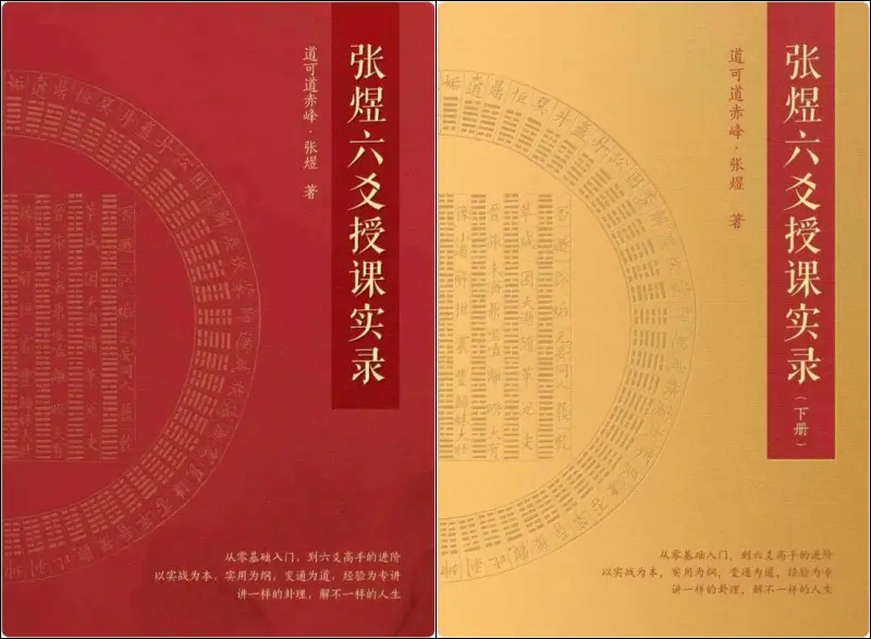 张煜六爻授课实录 上下册 PDF 百度网盘分享