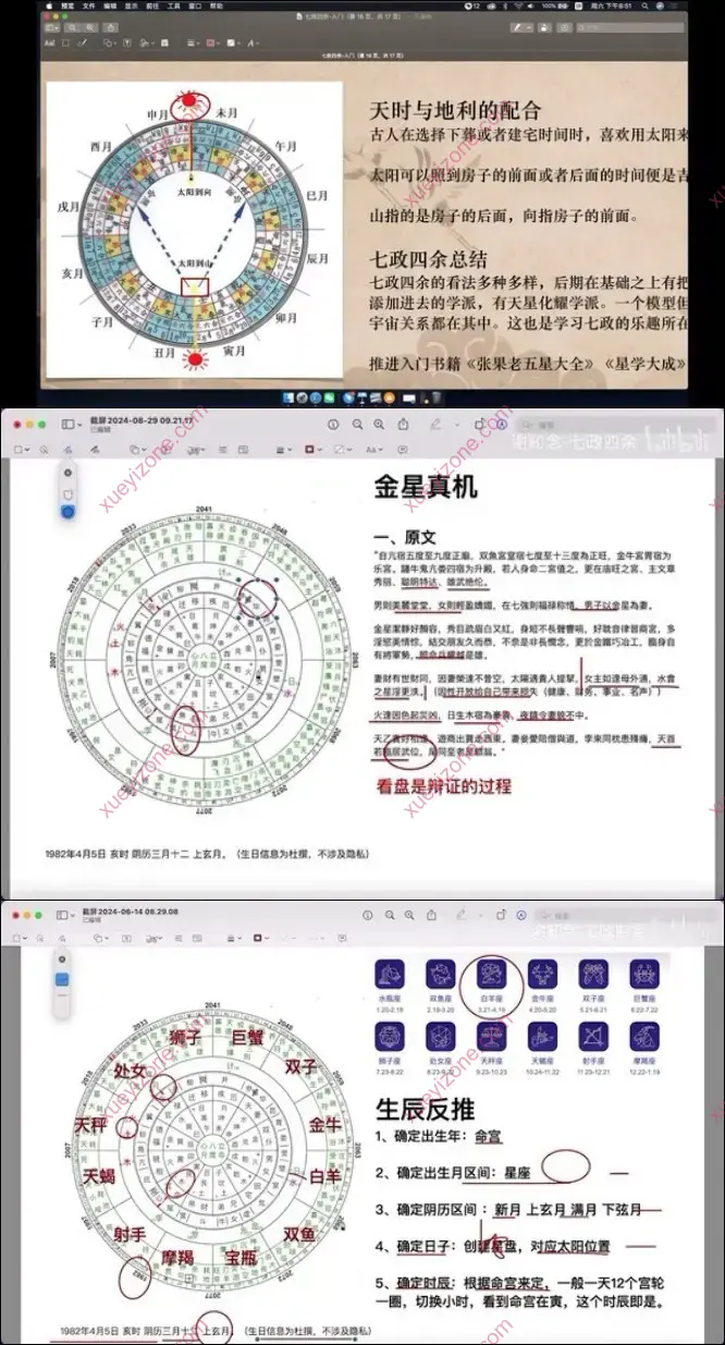 教你学七政