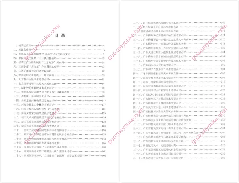 新杨公风水案例点评精选
