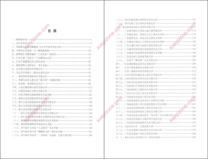 新杨公风水案例点评精选
