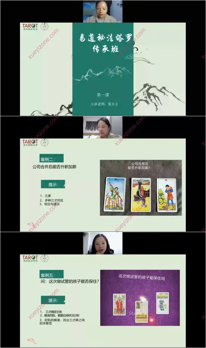 易道秘法塔罗传承班