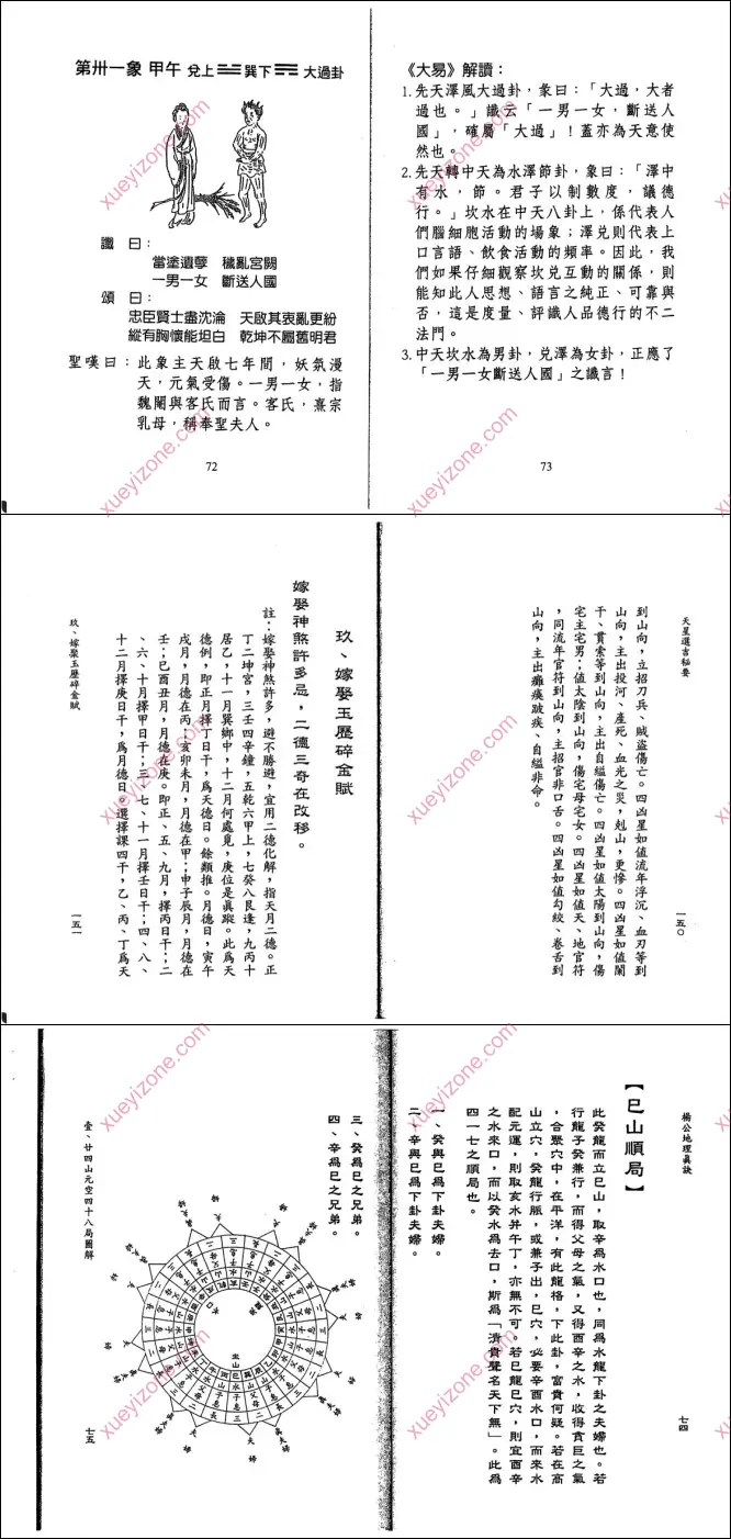 星云山人 命理风水著作
