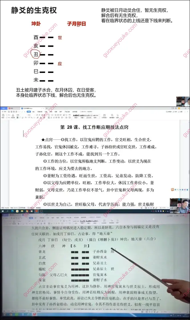 晟煜老师六爻初级高级