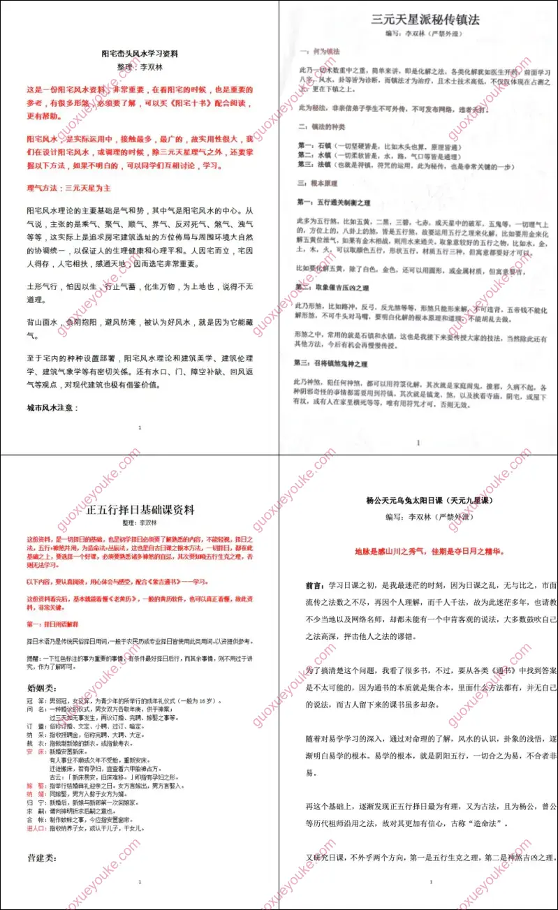 李双林 算乎第一期资料