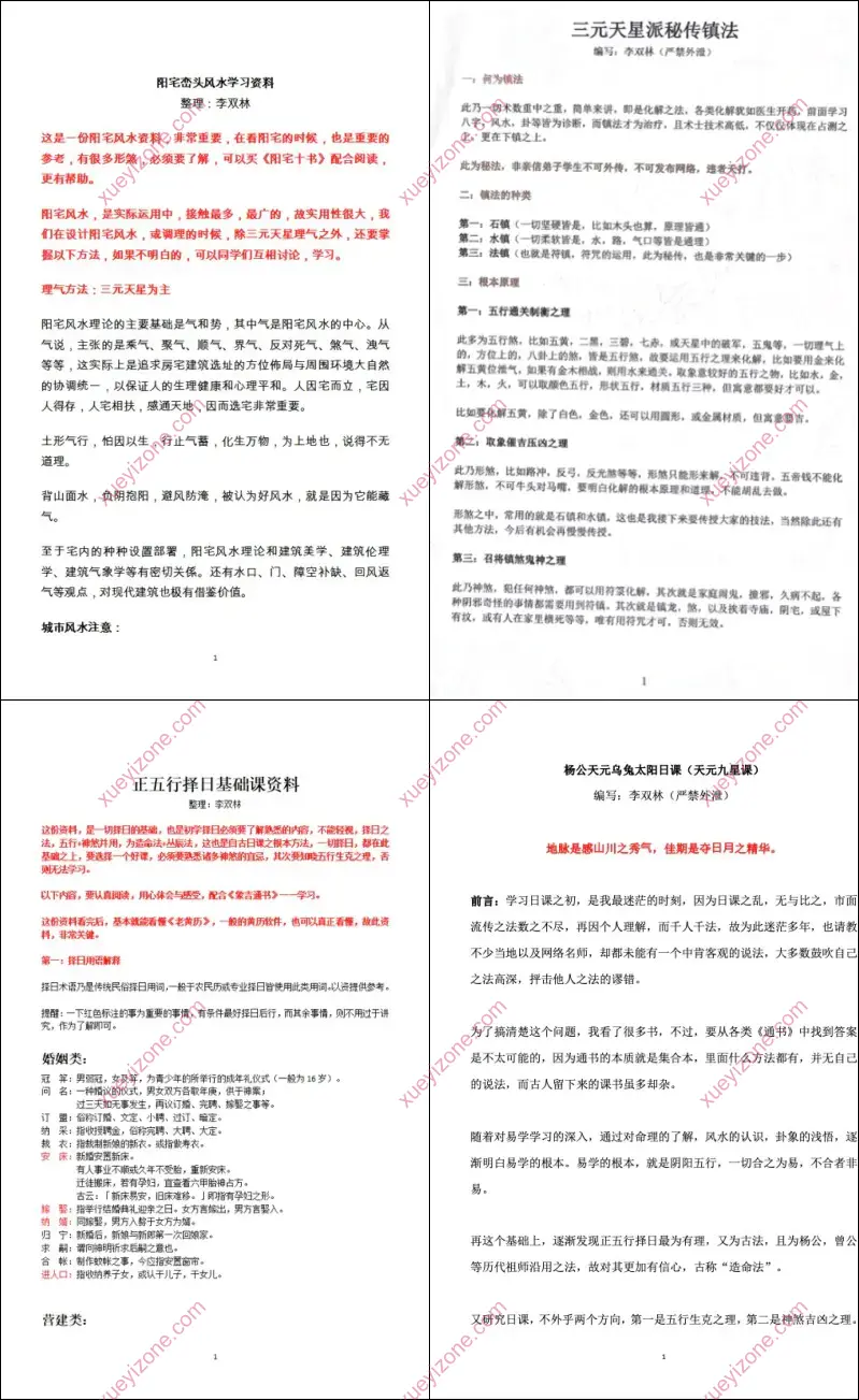李双林 算乎第一期资料