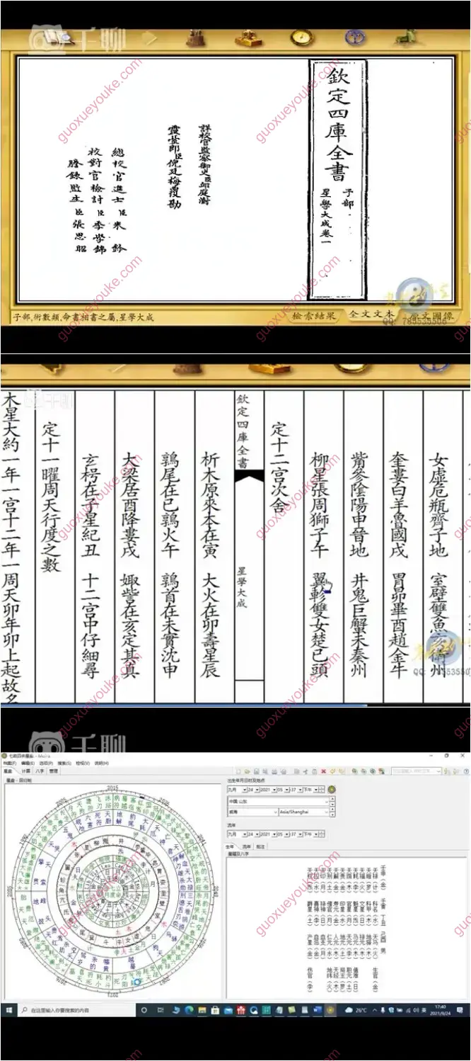 果老星宗星学大成