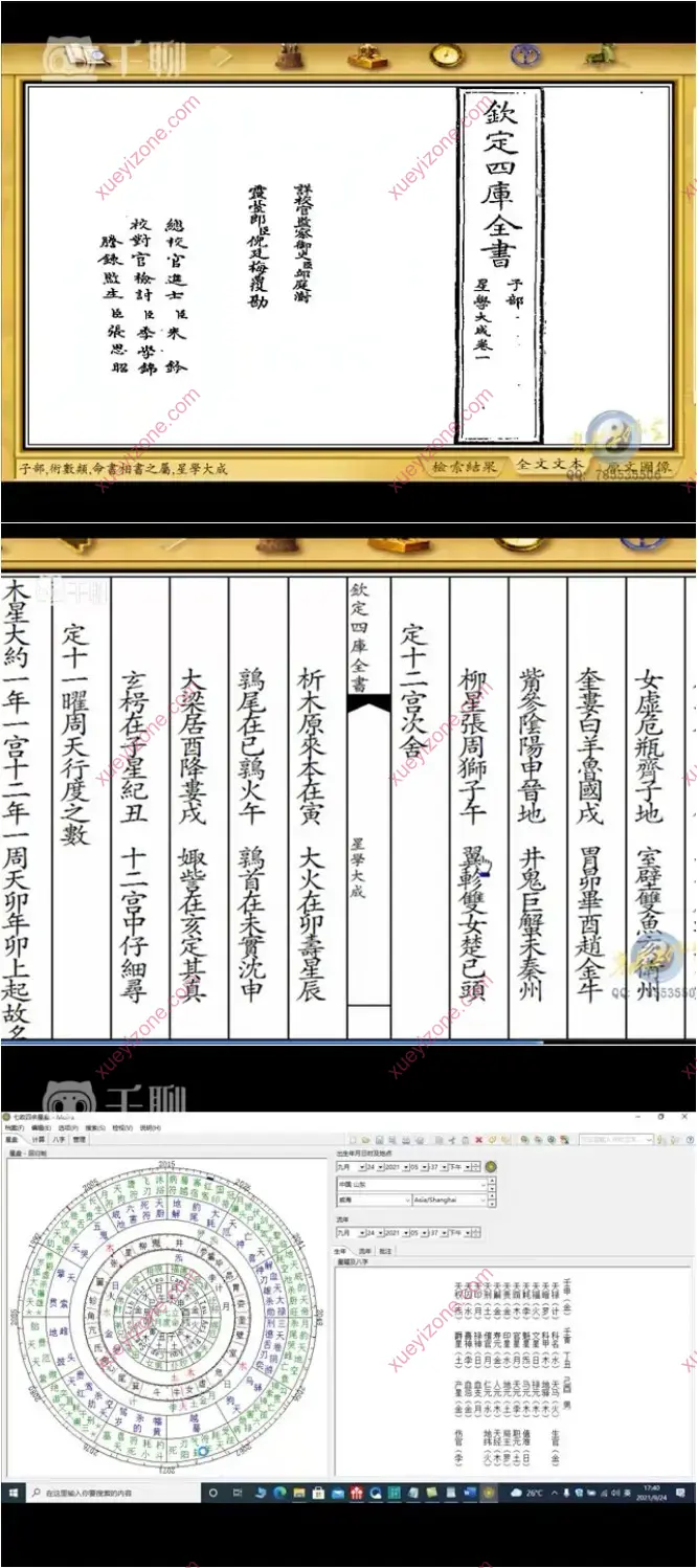 果老星宗星学大成