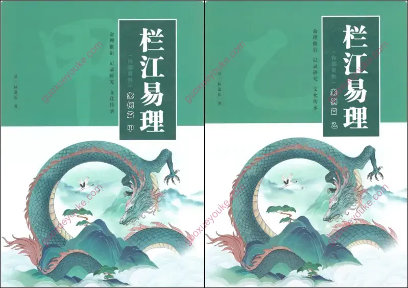 栏江易理案例篇