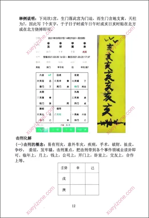 白奇真传、运筹化解篇