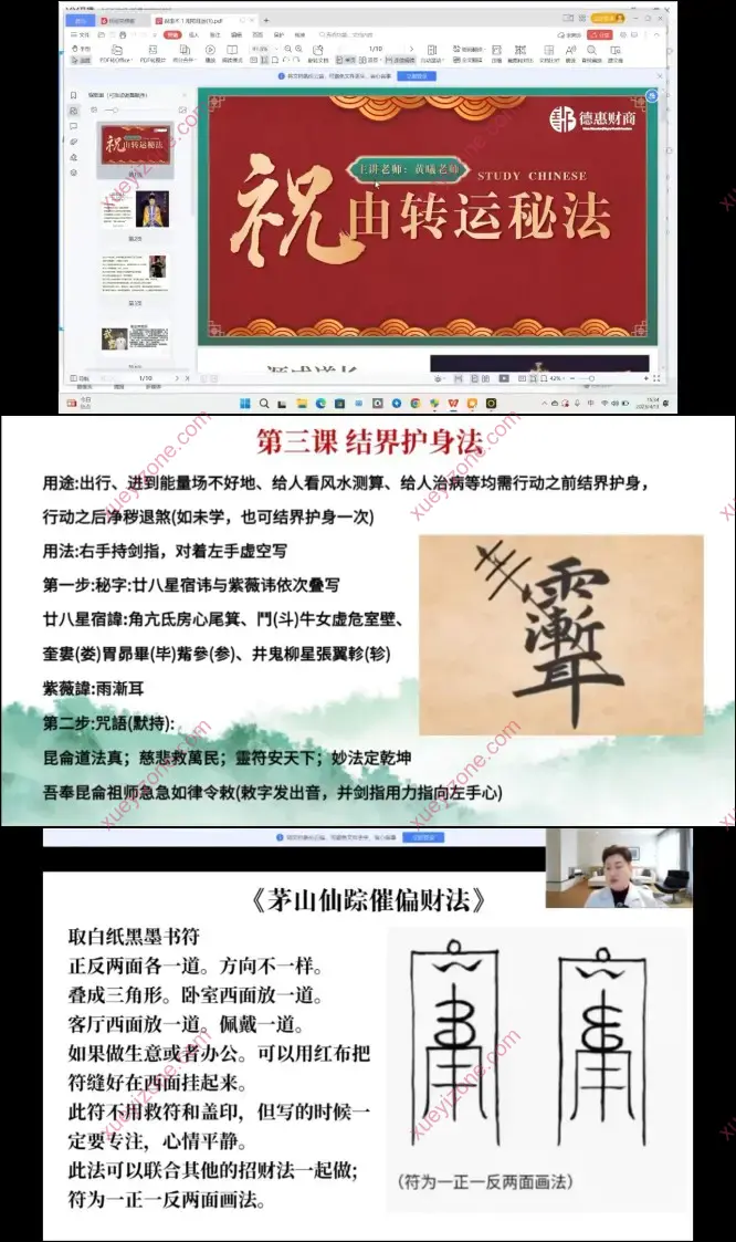 祝由转运秘法