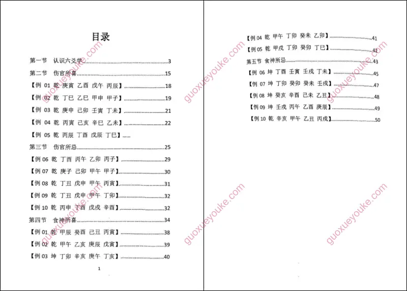 认识六爻学+食伤喜忌