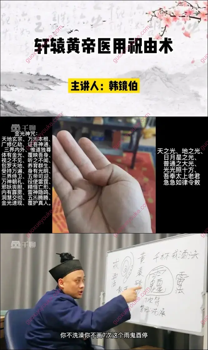 轩辕皇帝医用祝由术