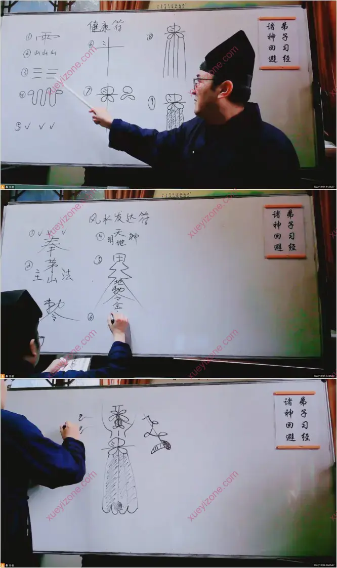 辜道长符咒班课程12期