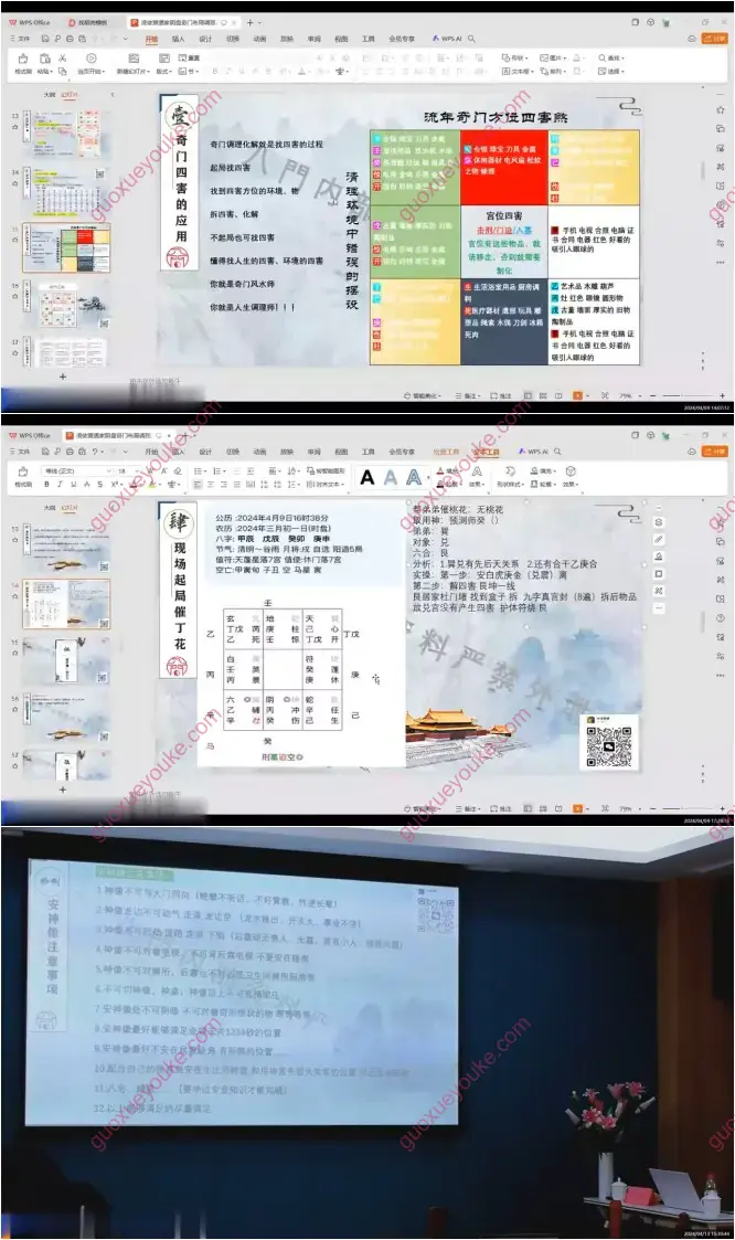 道家阴盘奇门调理班