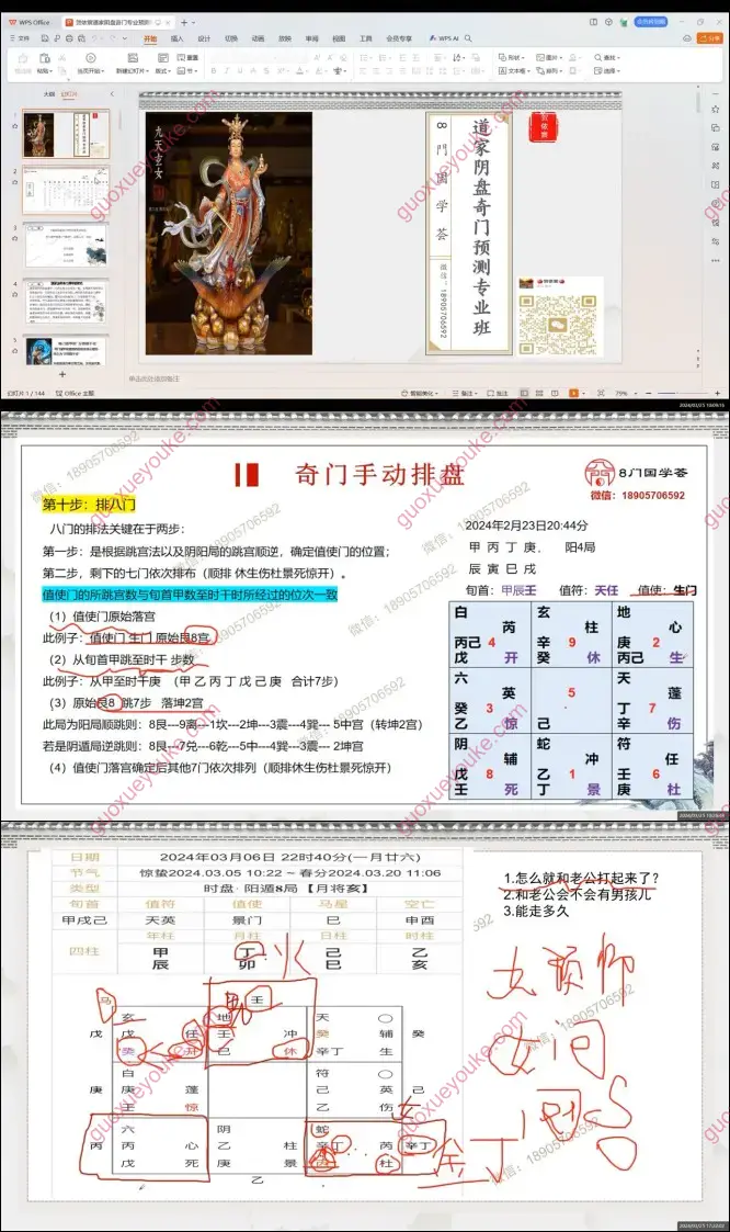道家阴盘奇门预测专业班
