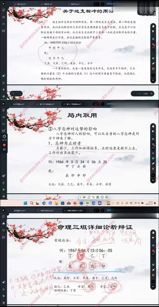 铁口南派八字第一期