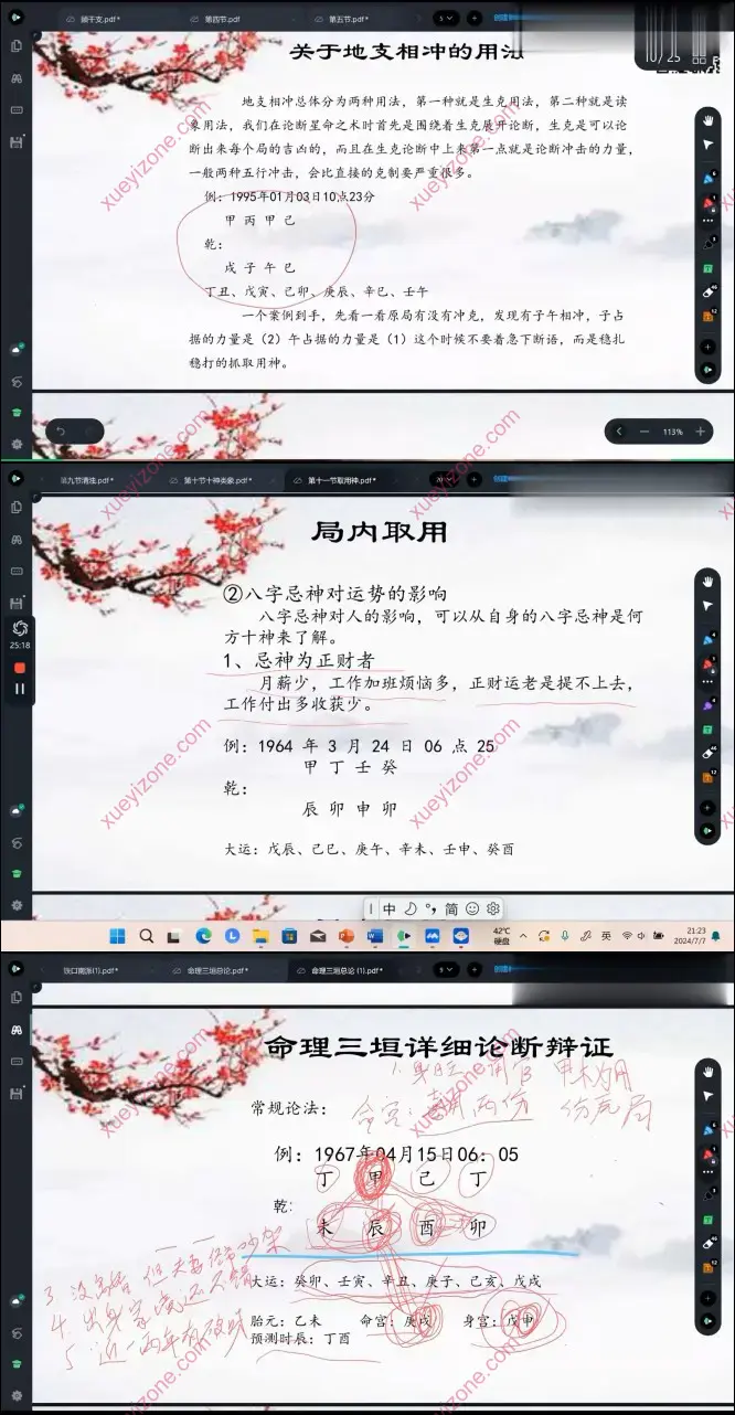 铁口南派八字第一期