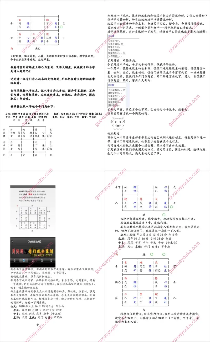 阴盘奇门高级运筹