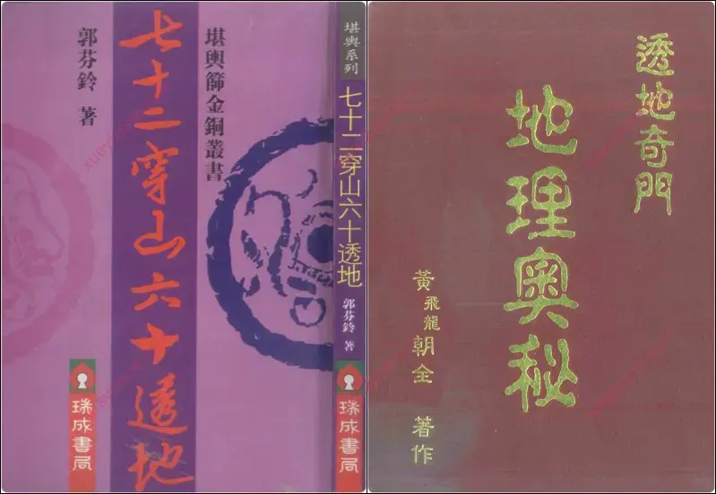 穿山透地