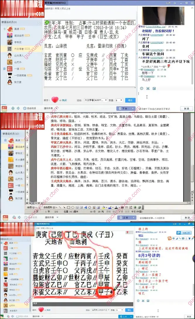 高源古法六爻