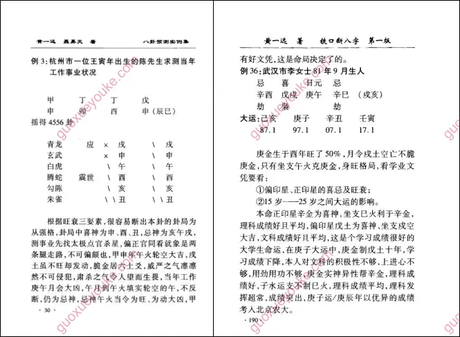 黄一远 命理占卦姓名等著作