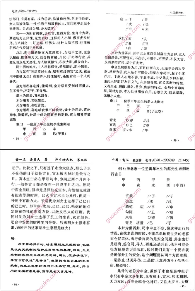 黄一远 命理占卦姓名等著作