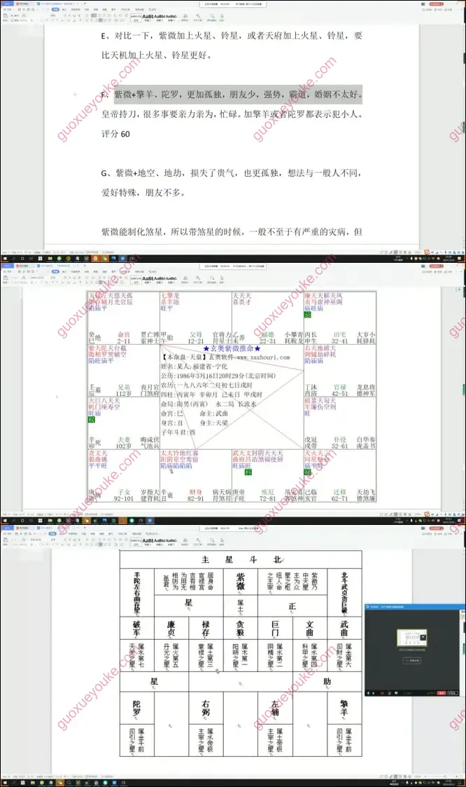 2021紫微斗数基础班