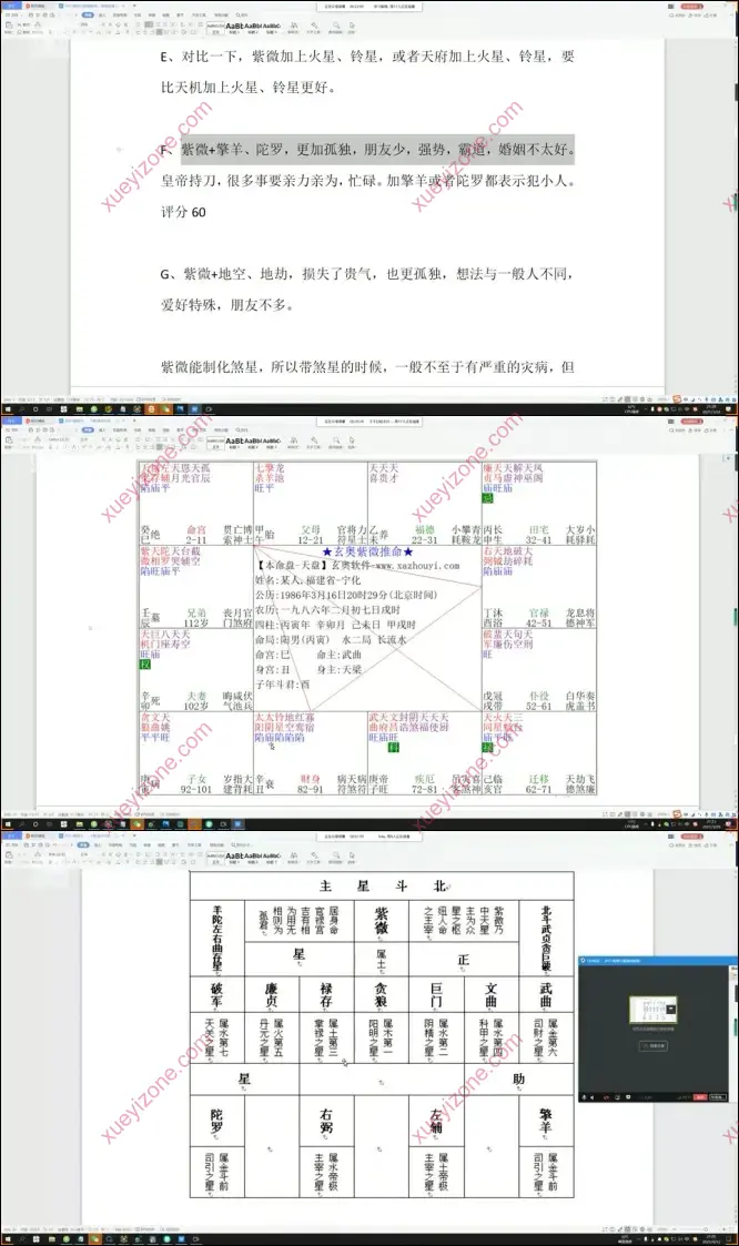 2021紫微斗数基础班
