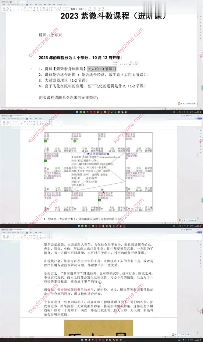 2023紫微斗数进阶课