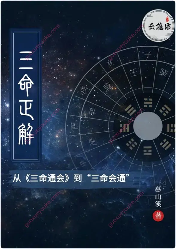 三命正解