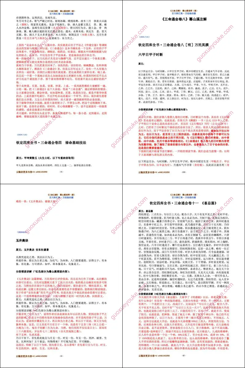 三命正解