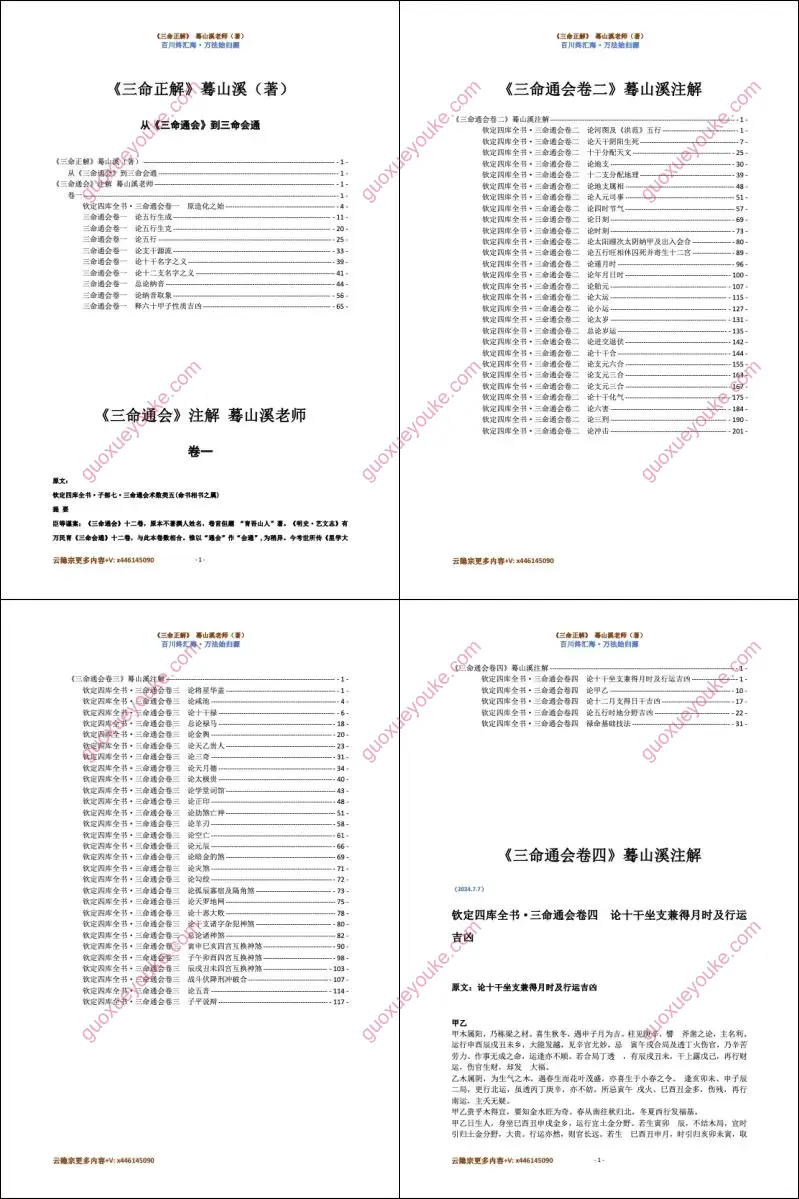 三命正解