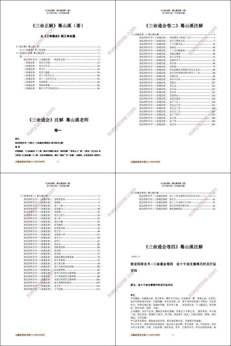 三命正解