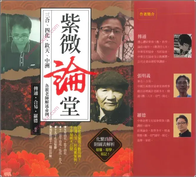 传通居士 紫微论堂